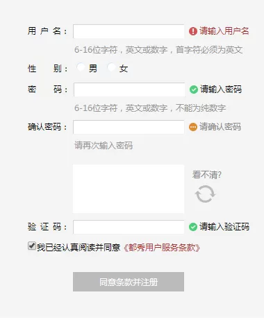注册都秀多人视频聊天软件账号的简单方法