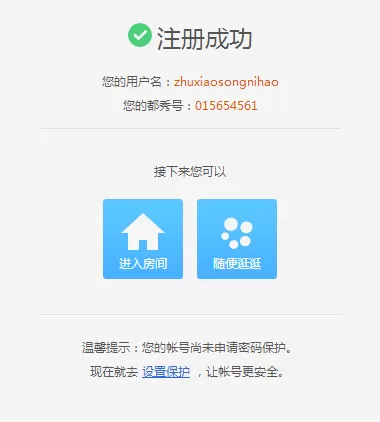 注册都秀多人视频聊天软件账号的简单方法