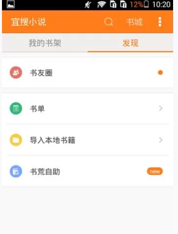 如何在宜搜小说中导入本地书籍?在宜搜小说中导入本地书籍的教程