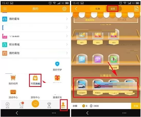 在对面中购买比赛座驾的详细图文教程