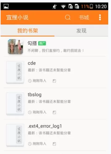 如何在宜搜小说中导入本地书籍?在宜搜小说中导入本地书籍的教程