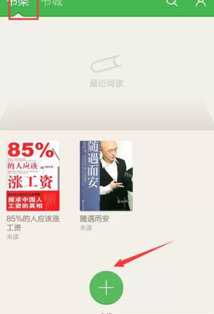 如何在百度阅读中导入本地书籍?在百度阅读中导入本地书籍的教程