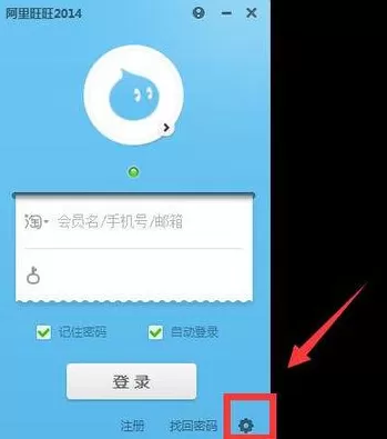 阿里旺旺设置开启自动启动的图文教程