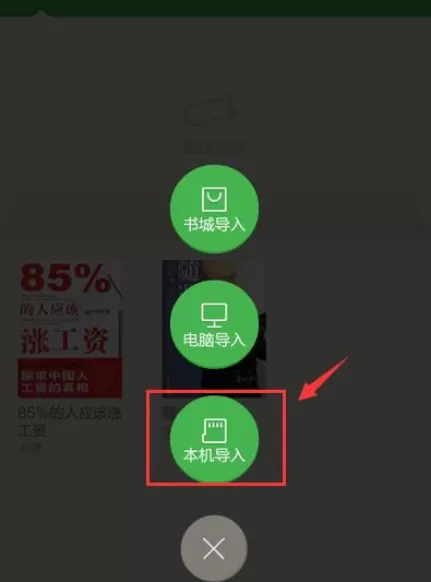 如何在百度阅读中导入本地书籍?在百度阅读中导入本地书籍的教程