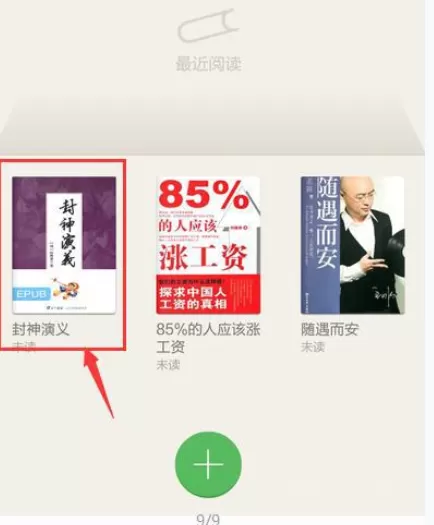 如何在百度阅读中导入本地书籍?在百度阅读中导入本地书籍的教程