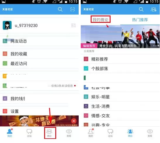 天涯社区退出微论的具体操作