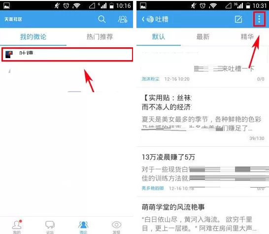 天涯社区退出微论的具体操作