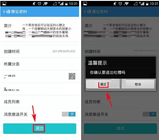 天涯社区退出微论的具体操作