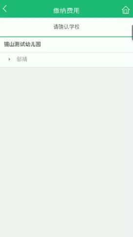 怎么在锡山教育中进行缴费?在锡山教育中进行缴费的具体方法
