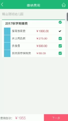 怎么在锡山教育中进行缴费?在锡山教育中进行缴费的具体方法