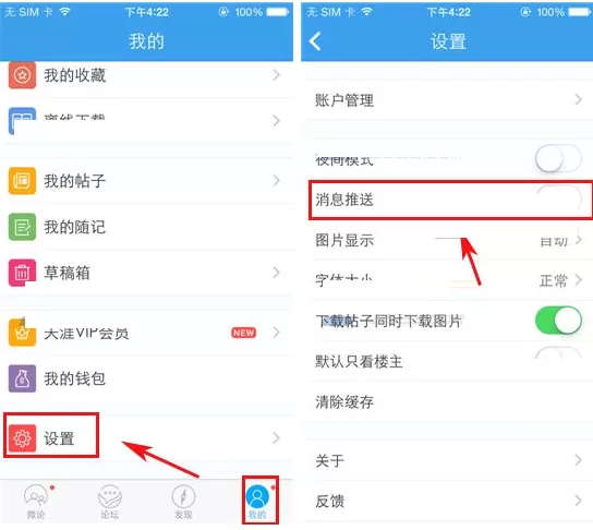 天涯社区如何关闭消息推送?天涯社区关闭消息推送教程