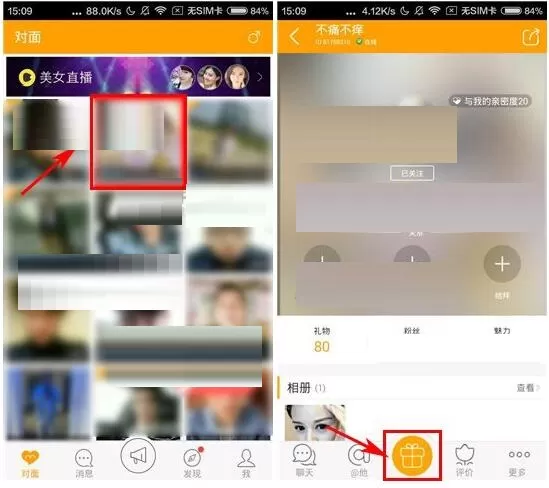 在对面中如何送礼物给好友?在对面中送礼物给好友的步骤