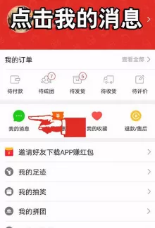 如何在拼多多中进行退款?在拼多多中进行退款的具体方法