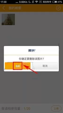 在对面中怎么删除相片?在对面中删除相片的简单方法