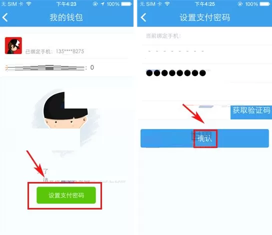 天涯社区如何设置支付密码?天涯社区设置支付密码教程