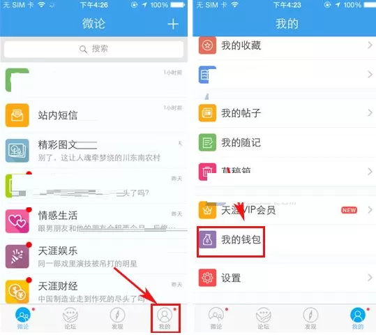天涯社区如何设置支付密码？天涯社区设置支付密码教程