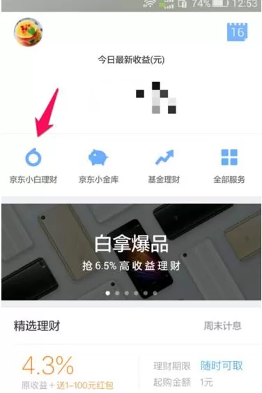 如何在京东金融中购买小白理财?在京东金融中购买小白理财的教程