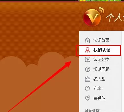 新浪微博更改认证信息的图文教程
