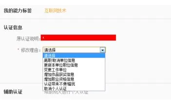 新浪微博更改认证信息的图文教程