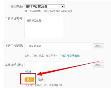 新浪微博更改认证信息的图文教程