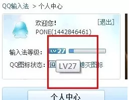 qq拼音输入法点亮图标的具体操作