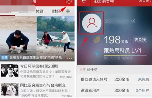 如何在网易新闻中更换头像?在网易新闻中更换头像的具体方法