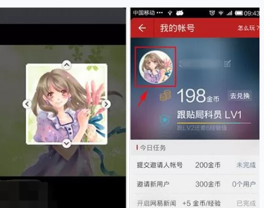 如何在网易新闻中更换头像?在网易新闻中更换头像的具体方法