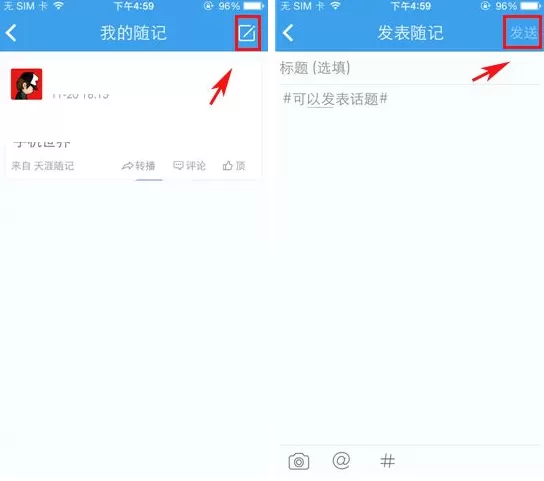 天涯社区如何发随记?天涯社区发随记的具体操作