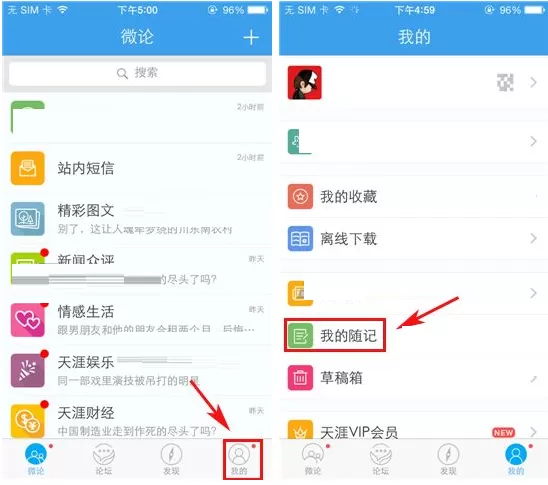 天涯社区如何发随记？天涯社区发随记的具体操作