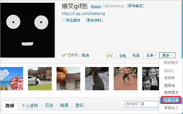 在腾讯微博中如何拉黑好友?在腾讯微博中拉黑好友的方法