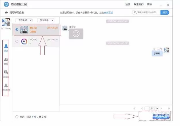 在陌陌中找回误删聊天记录的图文教程