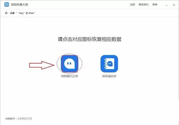 在陌陌中找回误删聊天记录的图文教程