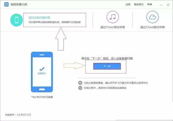 在陌陌中找回误删聊天记录的图文教程