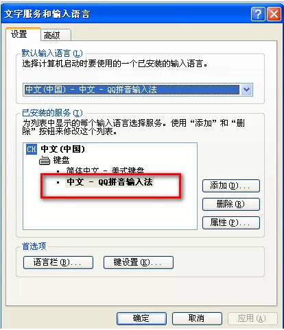 qq拼音输入法无法切换如何解决?