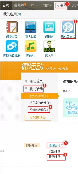 腾讯微博怎么删除微活动?腾讯微博删除微活动的步骤