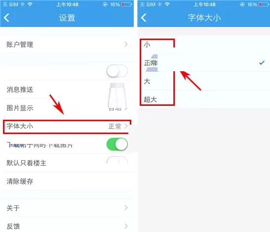 天涯社区设置字体大小的图文教程