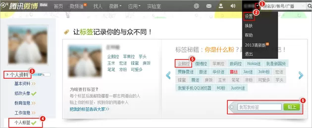 腾讯微博如何添加标签?腾讯微博添加标签的步骤