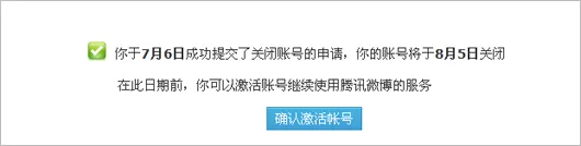 怎么关闭腾讯微博账号?关闭腾讯微博账号的简单方法