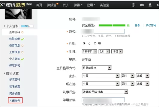怎么关闭腾讯微博账号?关闭腾讯微博账号的简单方法