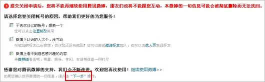 怎么关闭腾讯微博账号?关闭腾讯微博账号的简单方法