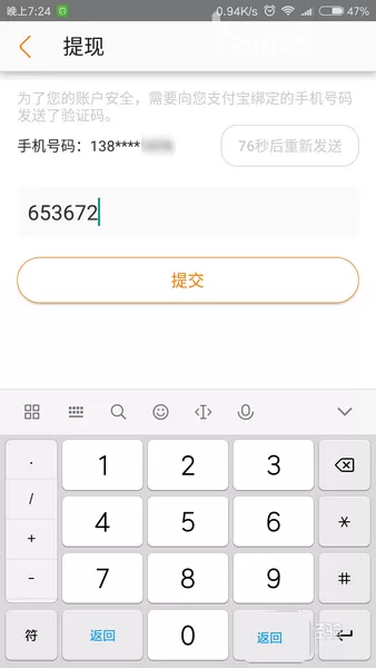 如何在淘宝联盟中进行提现结算?在淘宝联盟中进行提现结算的教程