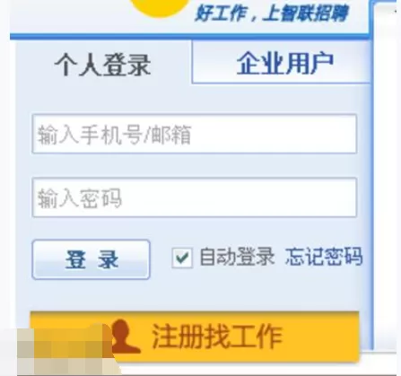 在智联招聘中屏蔽某公司搜到我的个人简历的具体方法