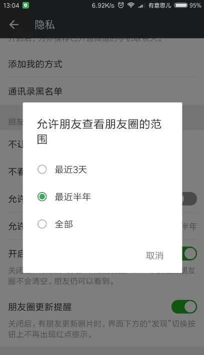 微信如何展示最近三天朋友圈?展示最近三天朋友圈的方法