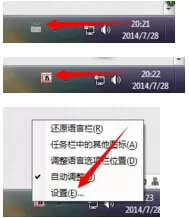 将QQ输入法设置成默认输入法的图文介绍