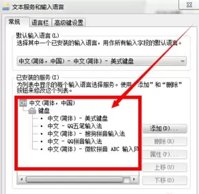 将QQ输入法设置成默认输入法的图文介绍