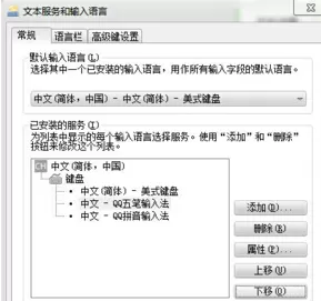 将QQ输入法设置成默认输入法的图文介绍