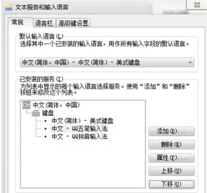 将QQ输入法设置成默认输入法的图文介绍