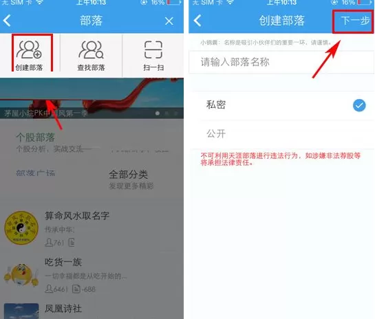 天涯社区如何创建部落?天涯社区创建部落的图文教程