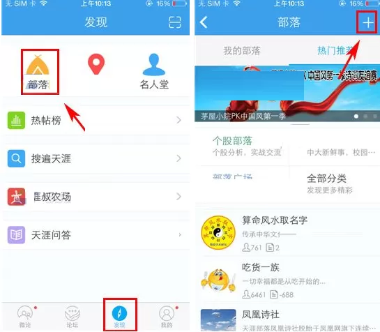 天涯社区如何创建部落？天涯社区创建部落的图文教程