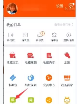 怎么在手机淘宝中查看已评价的宝贝?在手机淘宝中查看已评价的宝贝的教程
